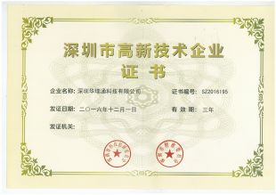深圳市高新技術企業(yè)