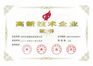 國家級高新技術企業(yè)