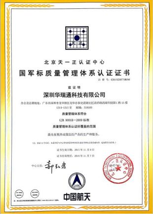 GJB9001-B國軍標質量管理體系
